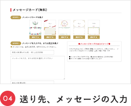 送り先、メッセージの入力